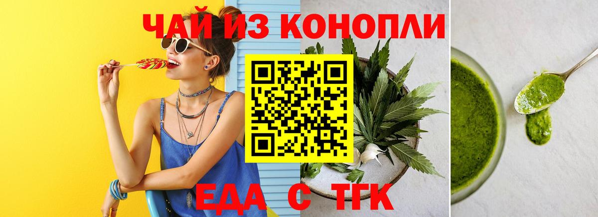 Еда ТГК конопля  Вход с VPN  Прохладный 