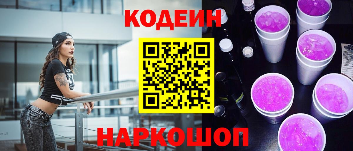 Прохладный  Кодеиновый сироп Lean напиток Lean (лин)  Вход с VPN 