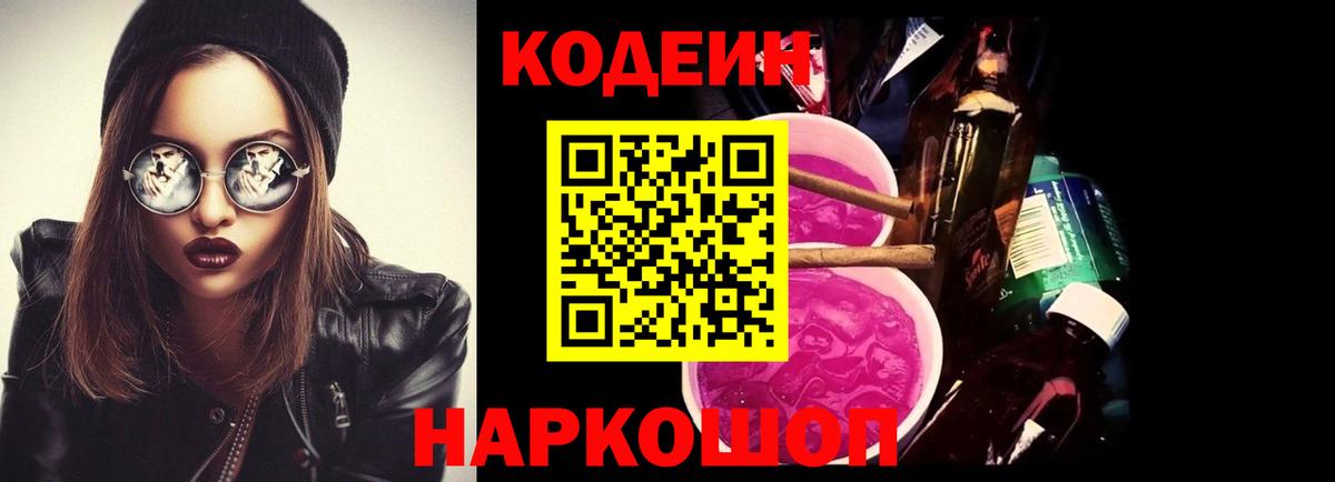 Кодеин напиток Lean (лин) Прохладный
