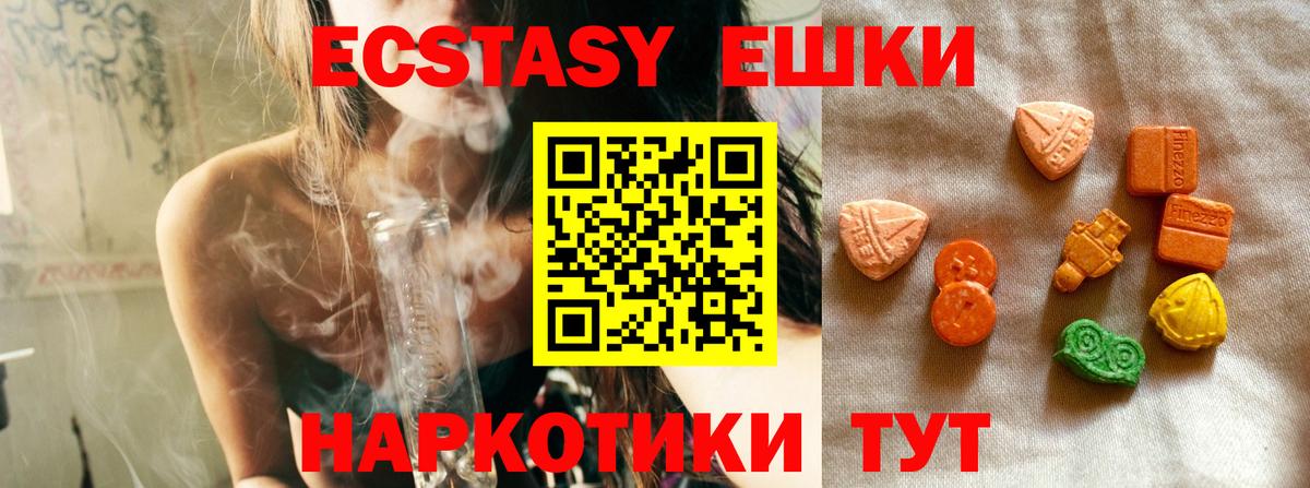 Ecstasy 280мг Прохладный