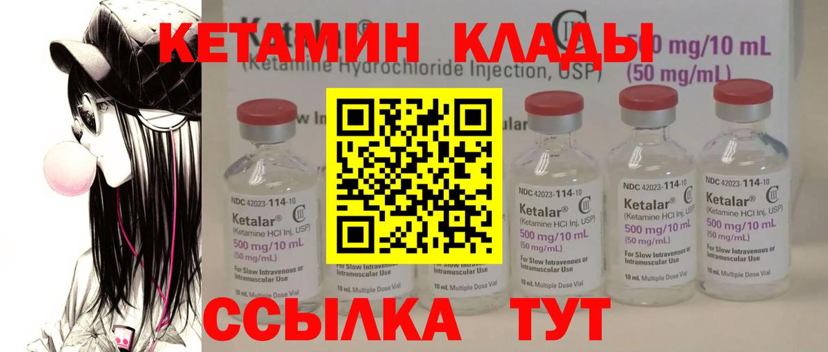 Кетамин ketamine Прохладный