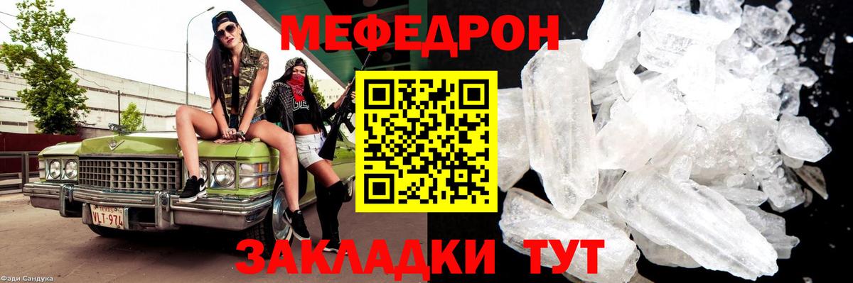 МЕФ  МЕФ мяу мяу  Мефедрон  МЯУ-МЯУ кристаллы  Прохладный  Вход с VPN 