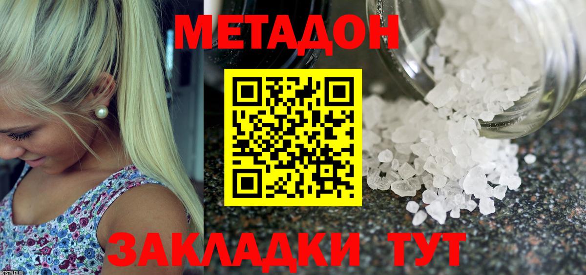 Метадон кристалл  Метадон VHQ  Вход с VPN  Прохладный 